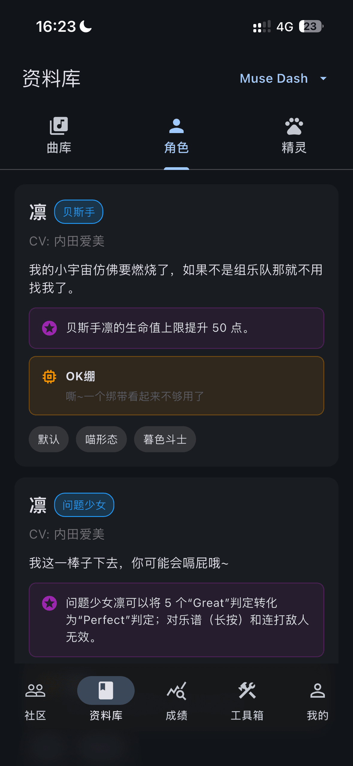 Muse Dash 应用界面