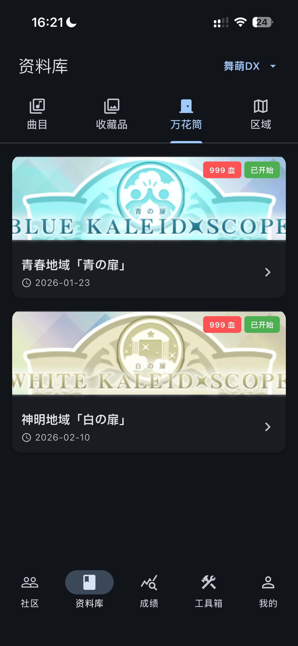 舞萌 DX 应用界面