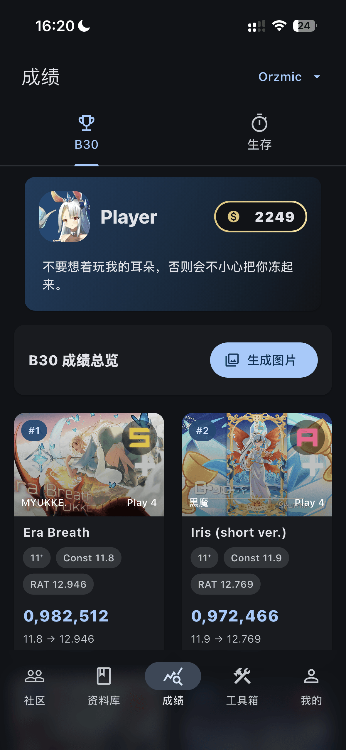 Orzmic 应用界面