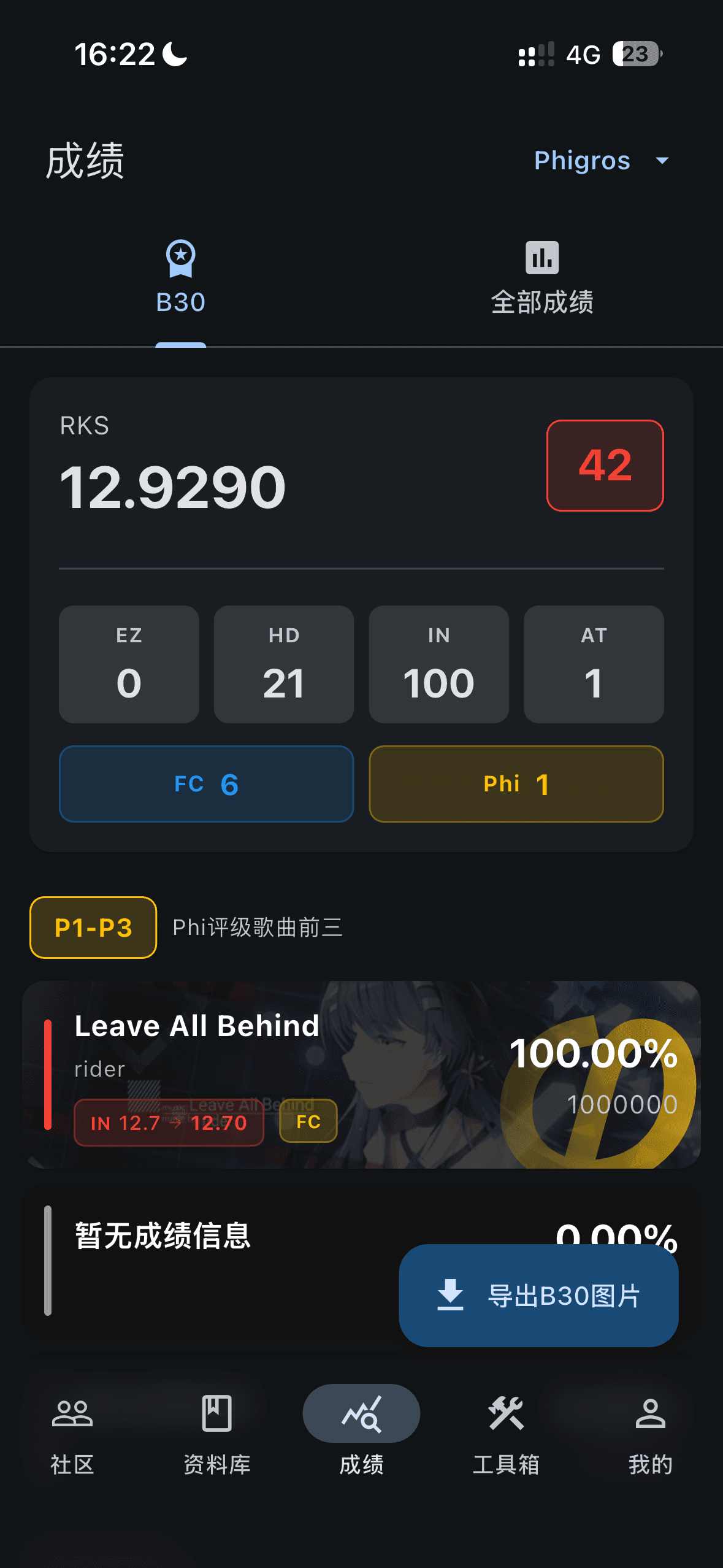 Phigros 应用界面