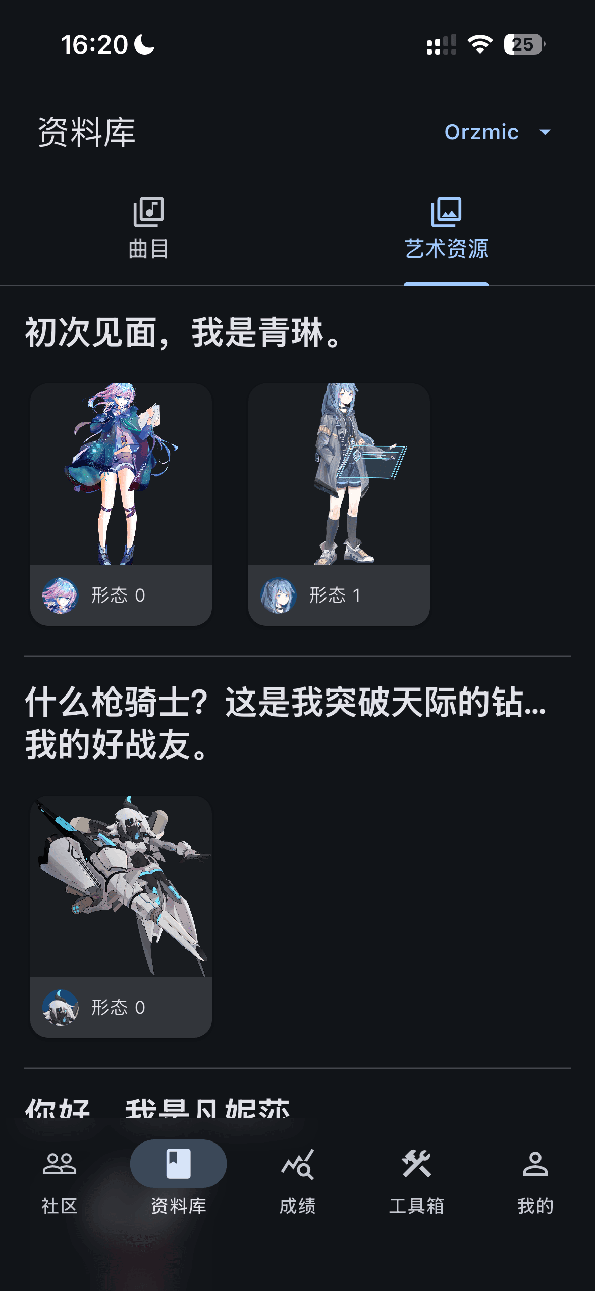 Orzmic 应用界面